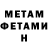 МЕТАМФЕТАМИН Methamphetamine Sean XVII